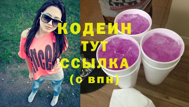 Кодеин Purple Drank  Сорочинск 